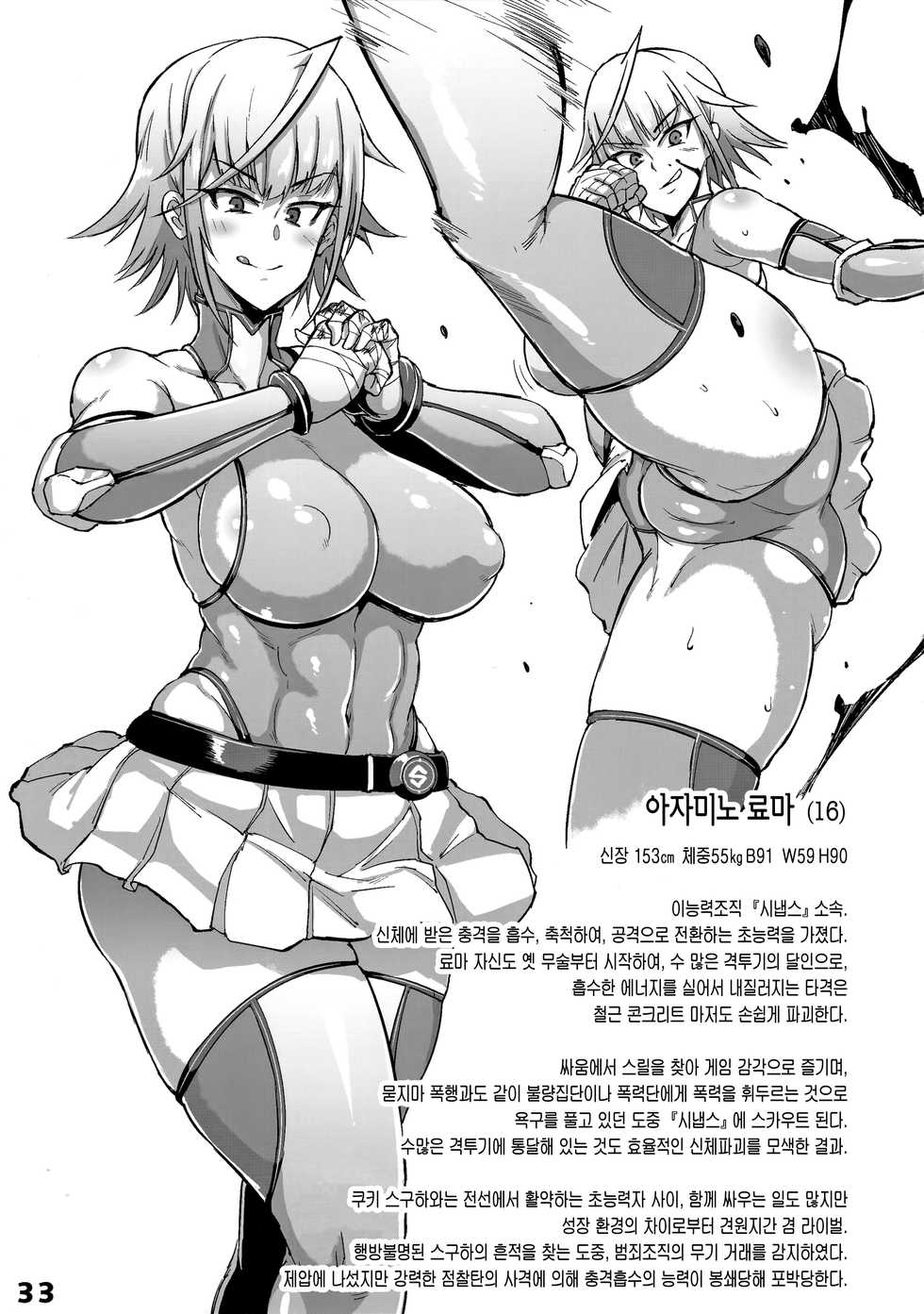 (COMIC1☆13) [Ijou Nouryoku Kenkyuukaihatsu Kikou (Various)] Inousha Shoujo Kesson Goudou | 초능력자소녀결손합동지 [Korean] [Team Edge] - Page 33