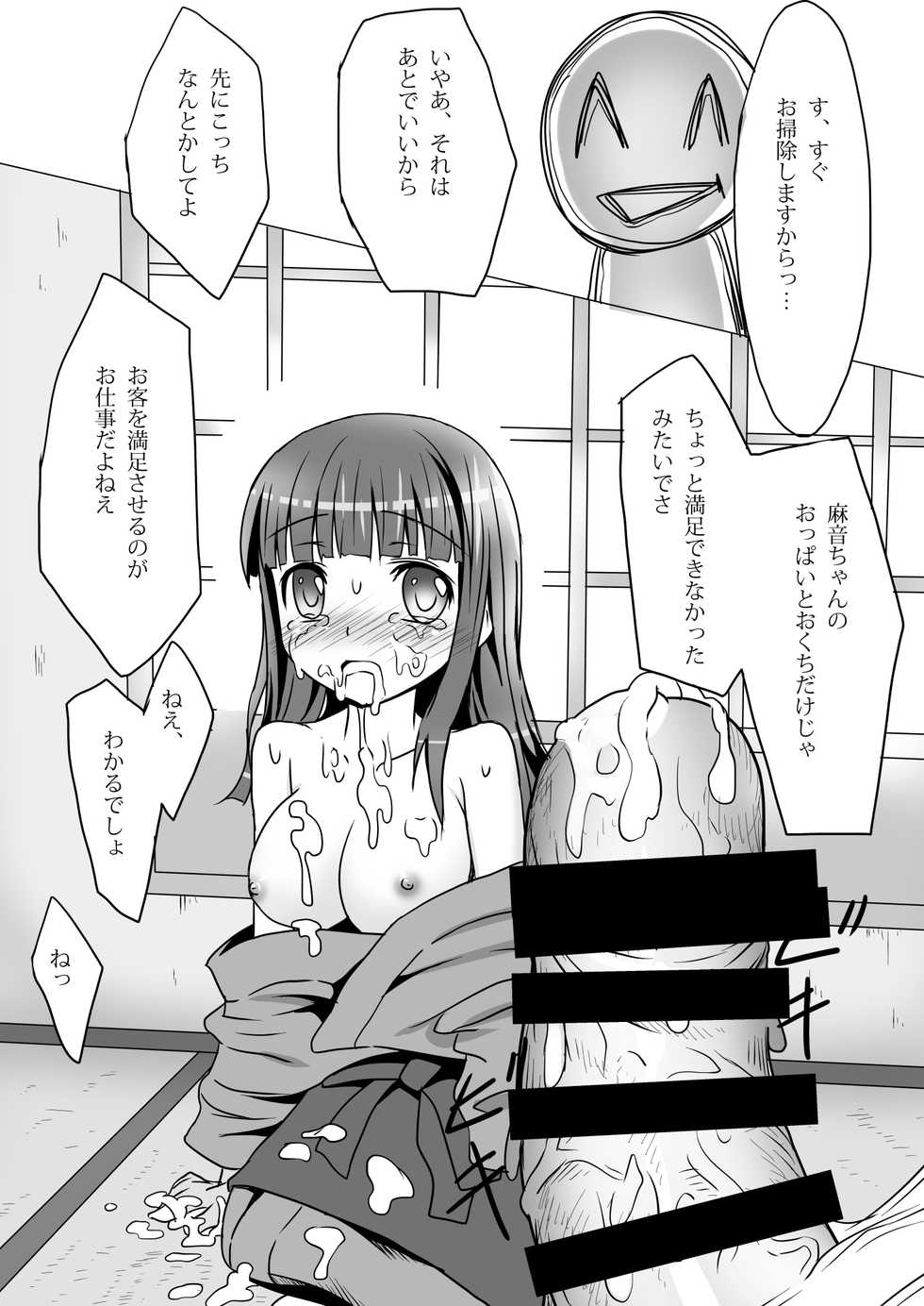 [Underwhite (broiler)] Omotenashi to Shitei de Furo to Hoka (Tamayura) [Digital] - Page 8