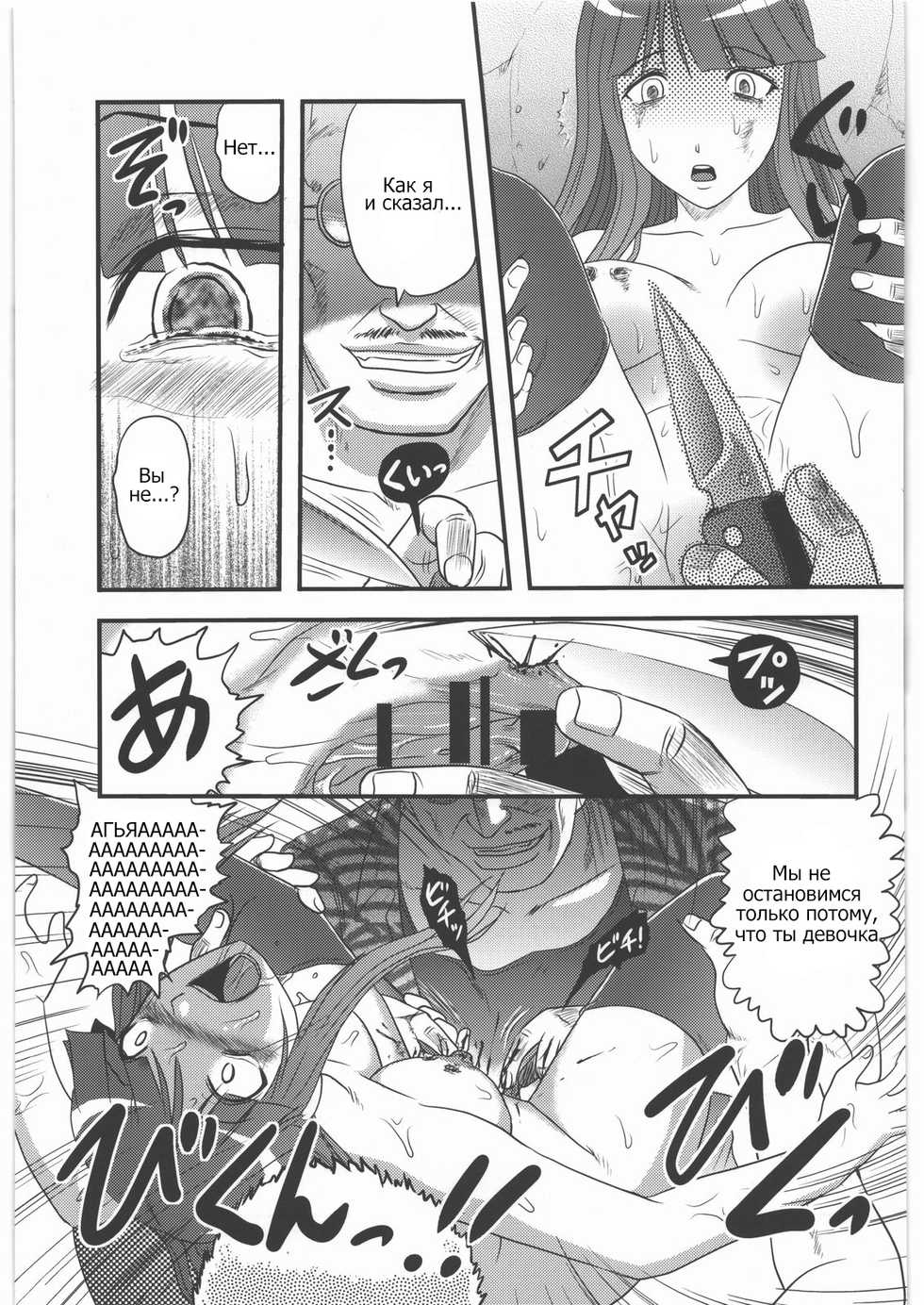 (C82) [Uzigaya (Uziga Waita)] Fukagyaku no Oto | Irreversible Sound (Dokudoku Vol. 5) [Russian] - Page 6