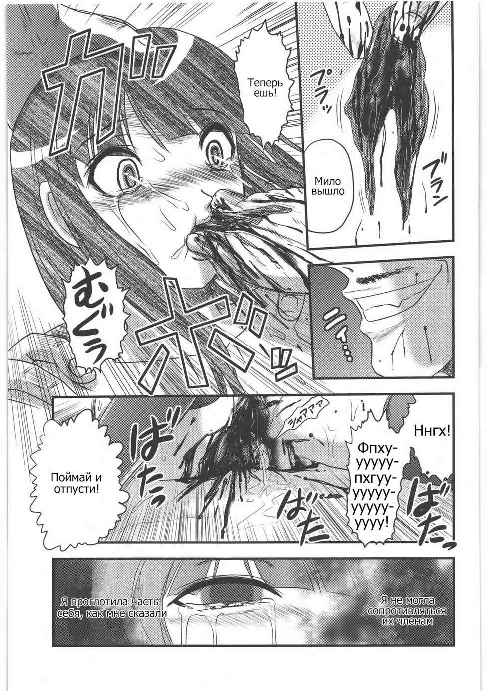 (C82) [Uzigaya (Uziga Waita)] Fukagyaku no Oto | Irreversible Sound (Dokudoku Vol. 5) [Russian] - Page 7