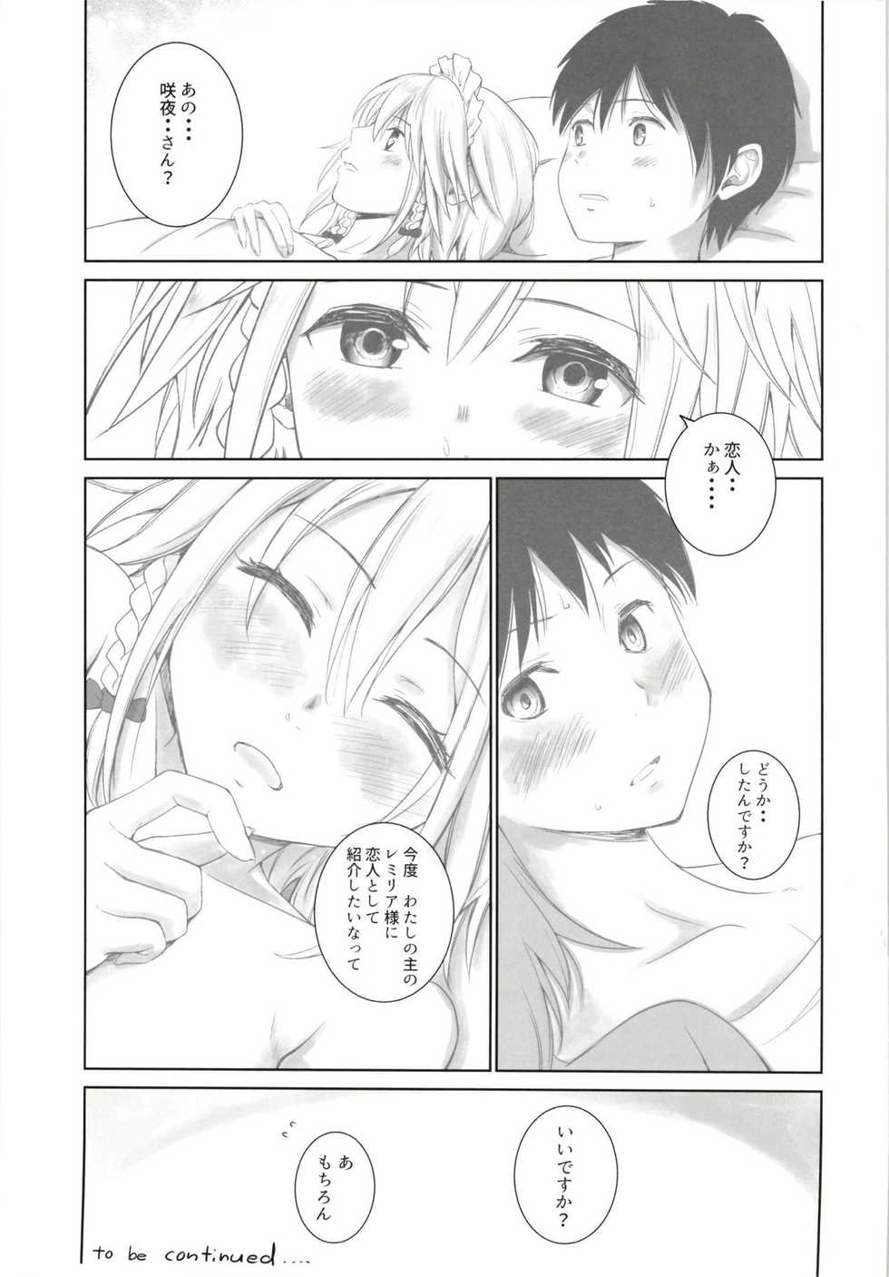 (Reitaisai 15) [Studio P.M.Y (Mikarin)] Sakuya to sonogo (Touhou Project) - Page 20