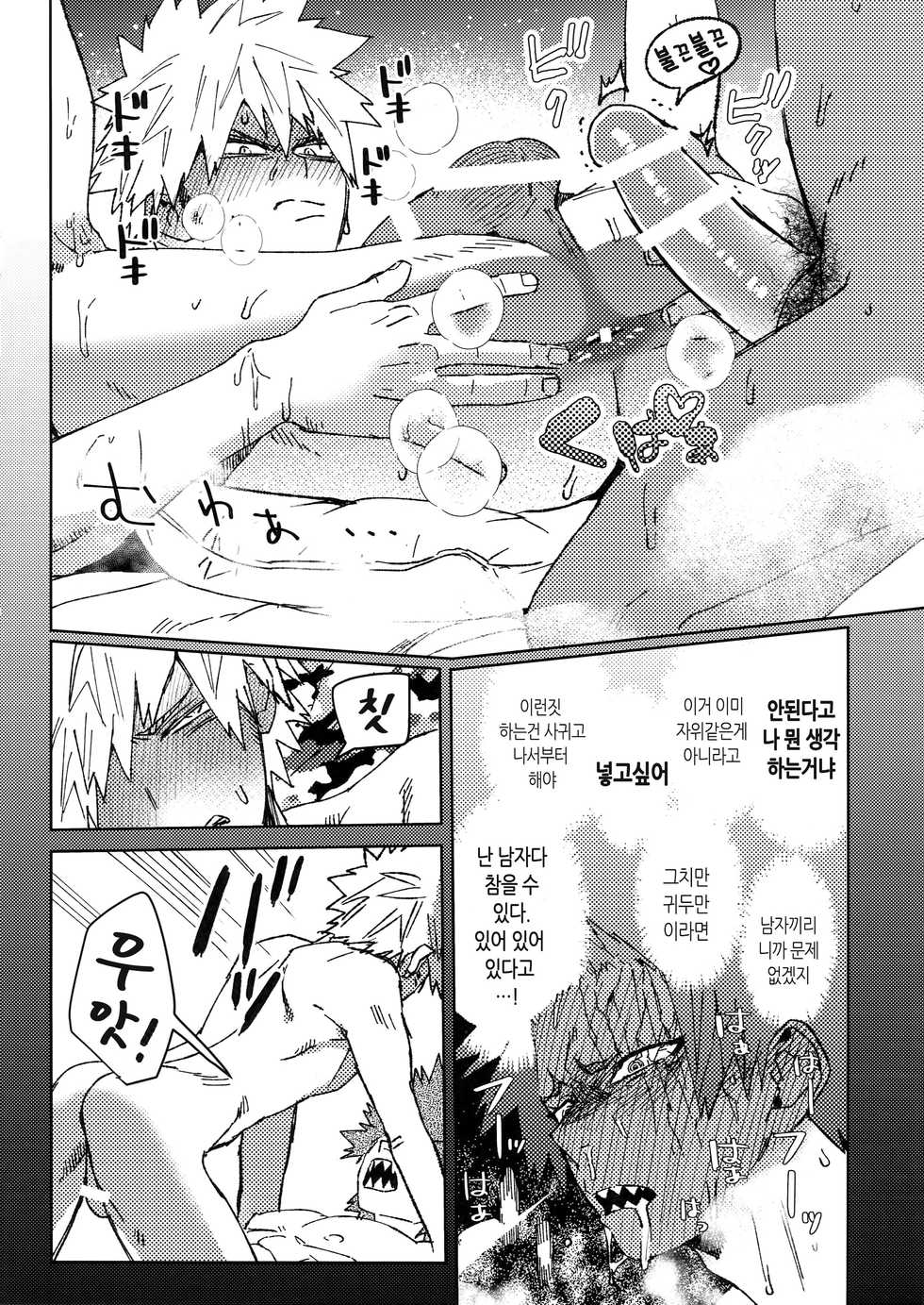 (Douyara Deban no Youda! 10) [SCO.LABO (shoco)] Yuujou Heni | 우정변이 (Boku no Hero Academia) [Korean] - Page 21