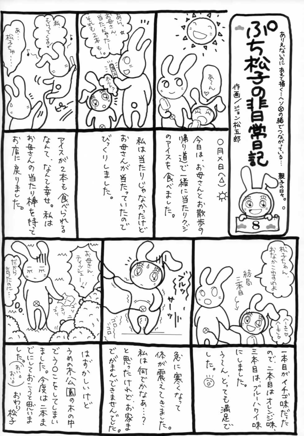 (C74) [HANA TO RIBON (Puripuri Uemon)] Seinen Hana To Ribon 32 (School Rumble) - Page 23