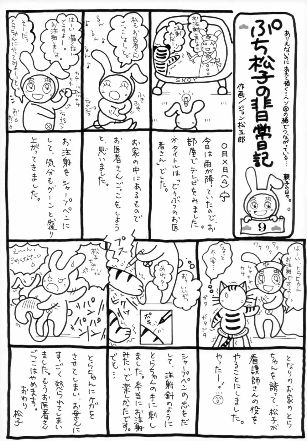 (C74) [HANA TO RIBON (Puripuri Uemon)] Seinen Hana To Ribon 32 (School Rumble) - Page 24