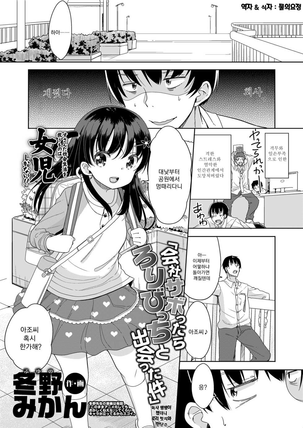 [Fuyuno Mikan] Kaisha Sabottara Loli Bitch to Deatta Ken (COMIC LO 2018-05) [Korean] [Digital] - Page 1