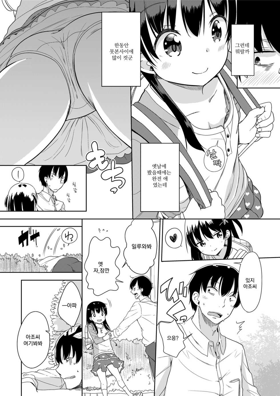 [Fuyuno Mikan] Kaisha Sabottara Loli Bitch to Deatta Ken (COMIC LO 2018-05) [Korean] [Digital] - Page 4