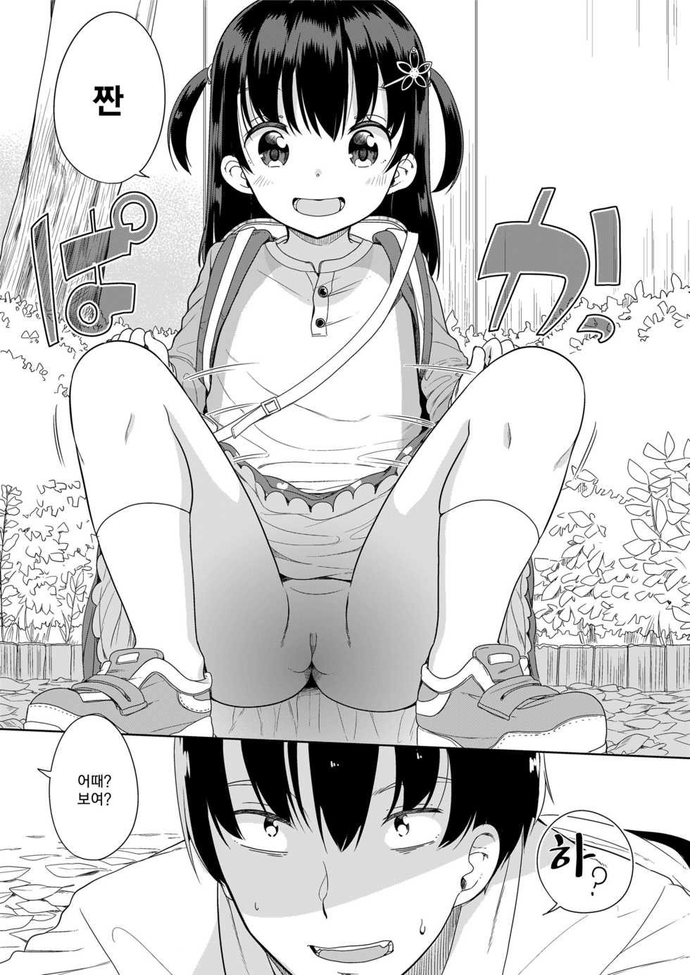 [Fuyuno Mikan] Kaisha Sabottara Loli Bitch to Deatta Ken (COMIC LO 2018-05) [Korean] [Digital] - Page 5