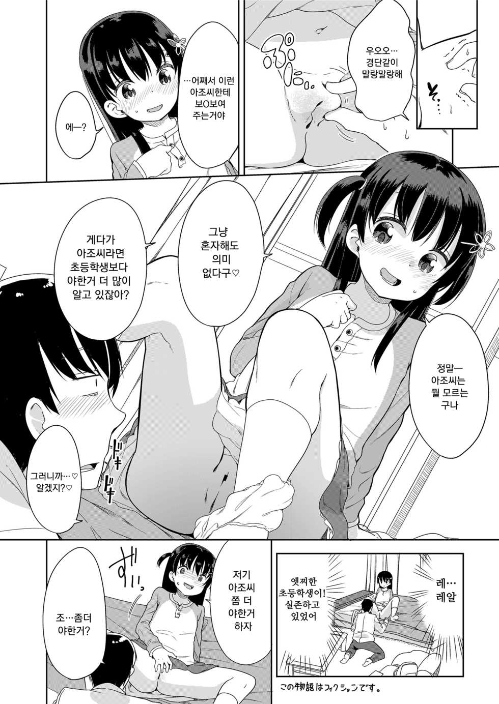 [Fuyuno Mikan] Kaisha Sabottara Loli Bitch to Deatta Ken (COMIC LO 2018-05) [Korean] [Digital] - Page 8