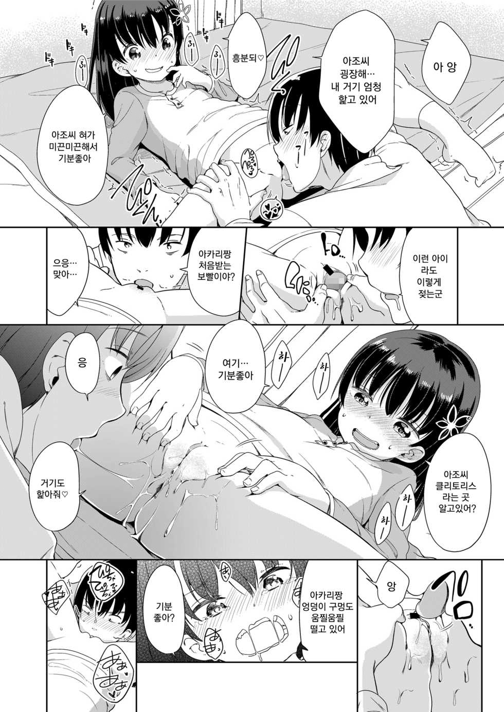 [Fuyuno Mikan] Kaisha Sabottara Loli Bitch to Deatta Ken (COMIC LO 2018-05) [Korean] [Digital] - Page 10