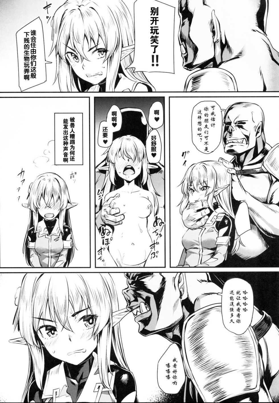 (COMIC1☆13) [Area14 (Kasei)] Orc ni Torawareta Elf wa [Chinese] [鬼畜王汉化组] - Page 8