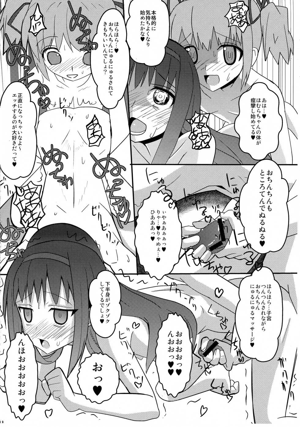 (C80) [Kaiteisinden (Kuroore, Rentaichou)] Mado Tama (Puella Magi Madoka Magica) - Page 18