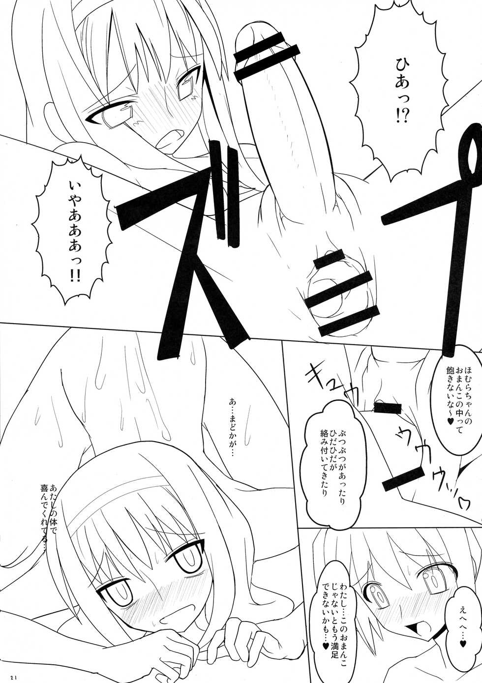 (C80) [Kaiteisinden (Kuroore, Rentaichou)] Mado Tama (Puella Magi Madoka Magica) - Page 21