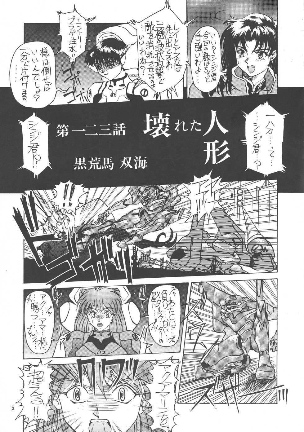 (CR21) [Rei no Tokoro (Kuroarama Soukai)] Kuro no Kioku Ni (Various) - Page 5