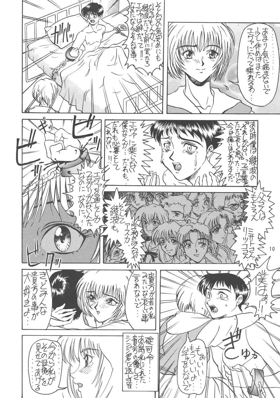 (CR21) [Rei no Tokoro (Kuroarama Soukai)] Kuro no Kioku Ni (Various) - Page 10