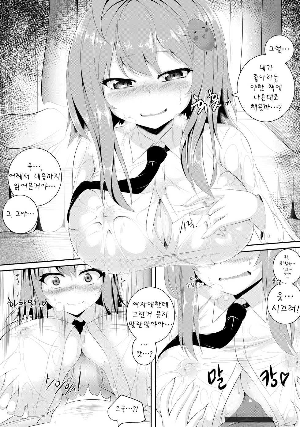 [Schulz] 흑백 커미션 끗 [Korean] - Page 2
