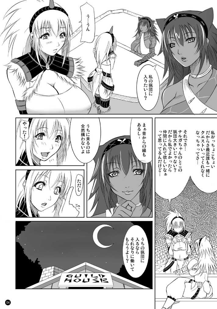 (C74) [TSK-BAR (Toguchi Masaya)] MHQ (Monster Hunter) - Page 4