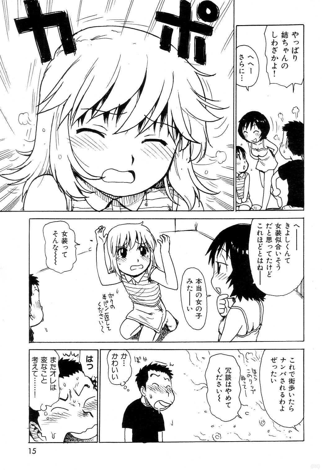 COMIC Kairakuten [2004-07] - Page 14