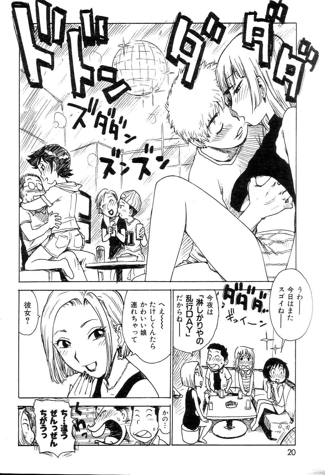 COMIC Kairakuten [2004-07] - Page 19