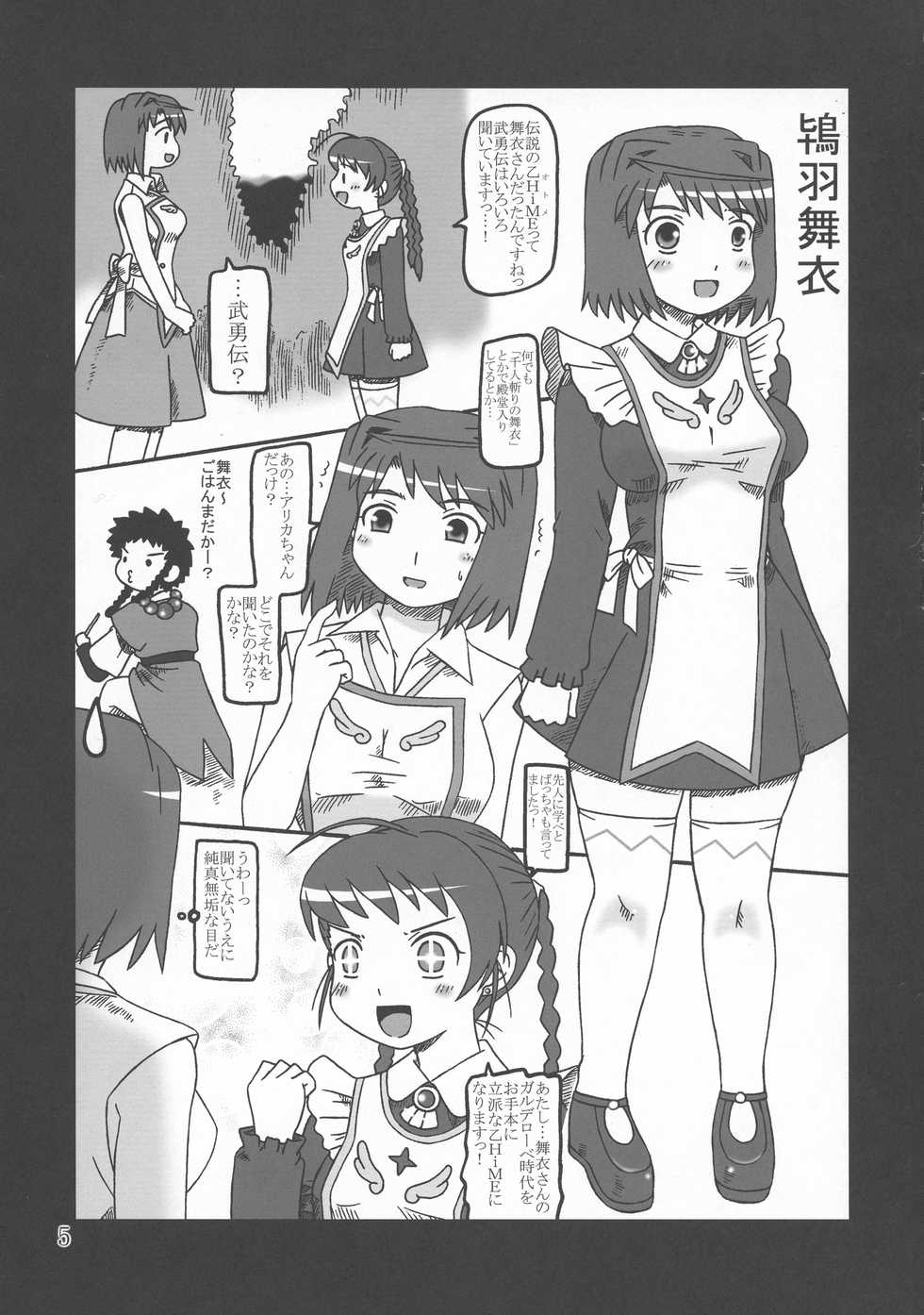 (SC32) [Salvage Kouboh (Houou-tan)] Maimaikaburi (Mai-HiME, Mai-Otome) - Page 5