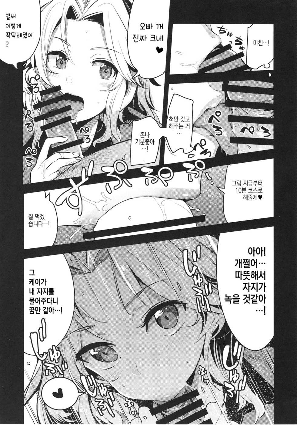 (COMIC1☆13) [Nakasone Battalion (Nakasone Haiji)] GirlPan Rakugakichou 7 | 걸판 낙서장 7 (Girls und Panzer) [Korean] [Team Niwatori] - Page 4