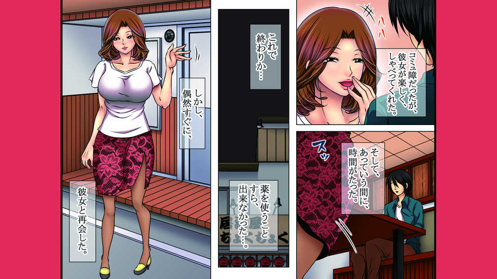 [win win] Neratta Bakunyuu Onna o Meromero ni Choukyou Suru! - Page 6