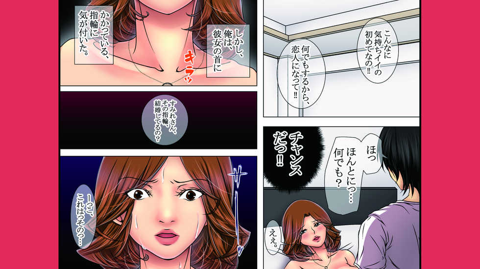 [win win] Neratta Bakunyuu Onna o Meromero ni Choukyou Suru! - Page 21