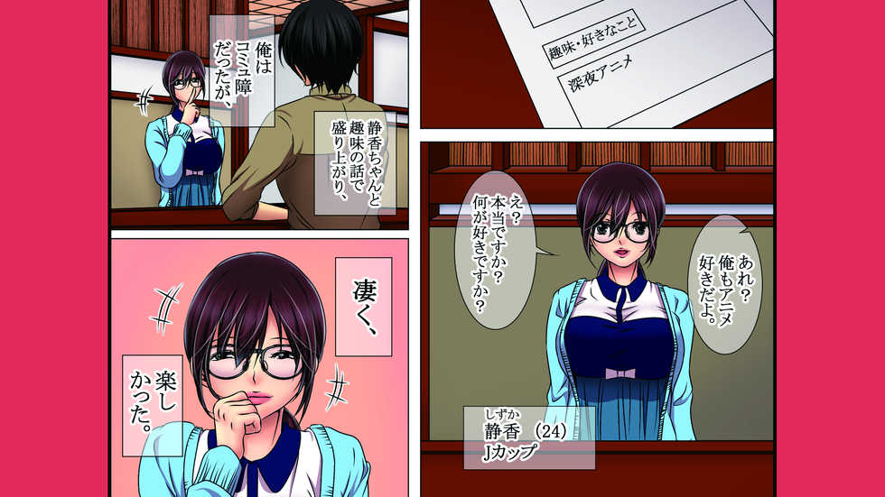 [win win] Neratta Bakunyuu Onna o Meromero ni Choukyou Suru! - Page 30