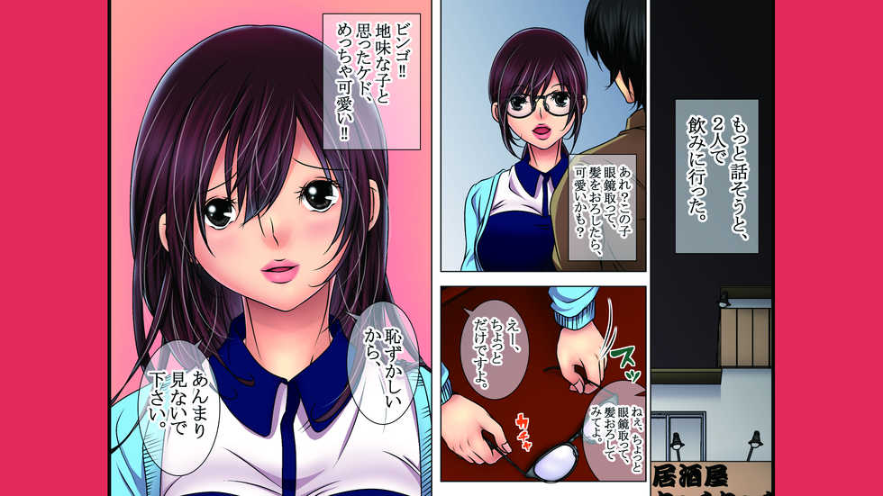 [win win] Neratta Bakunyuu Onna o Meromero ni Choukyou Suru! - Page 31