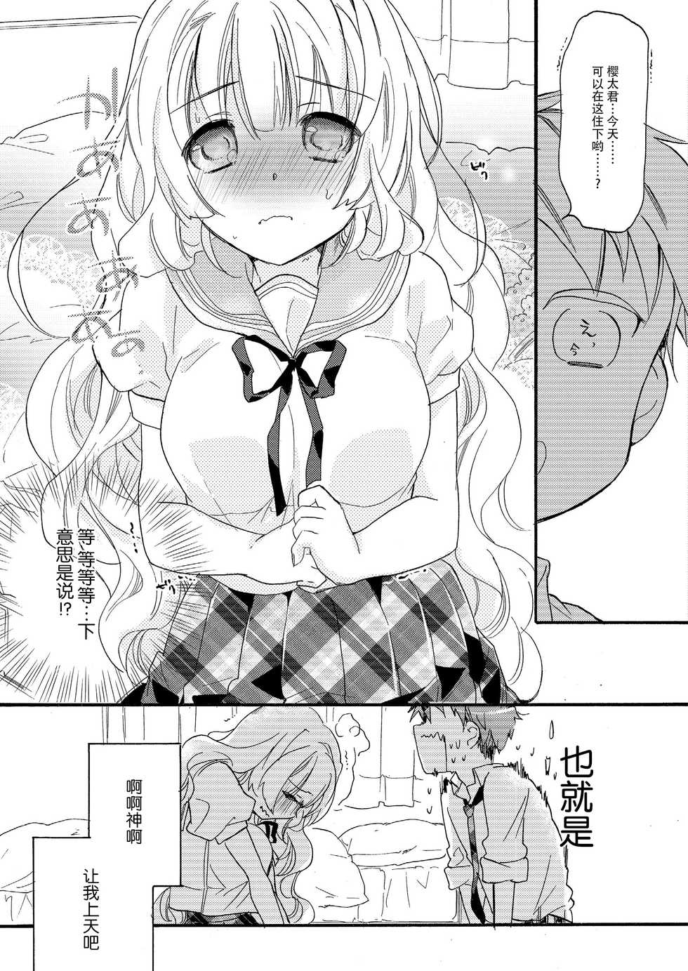 (COMIC1☆8) [ABLISS (Mei)] Hana ni Arashi [Chinese] [脸肿汉化组] - Page 7