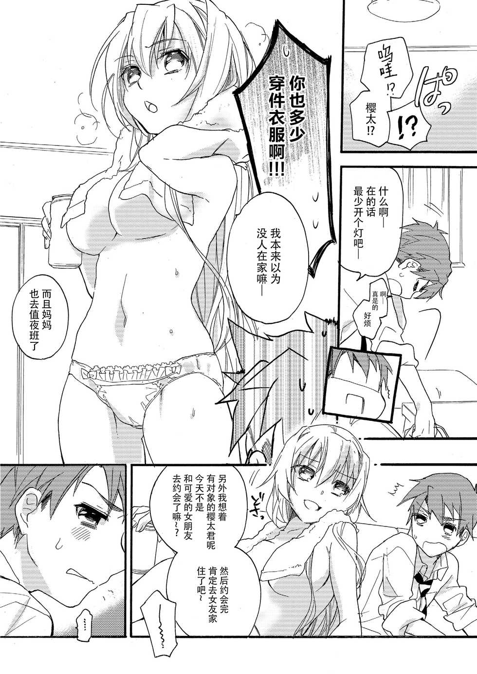 (COMIC1☆8) [ABLISS (Mei)] Hana ni Arashi [Chinese] [脸肿汉化组] - Page 10