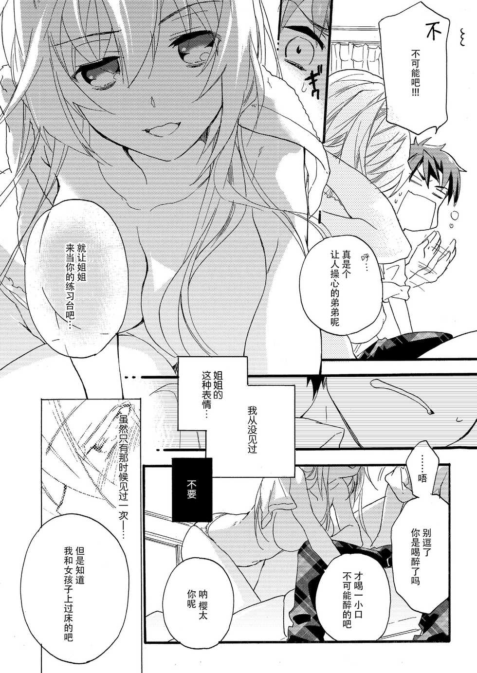 (COMIC1☆8) [ABLISS (Mei)] Hana ni Arashi [Chinese] [脸肿汉化组] - Page 13