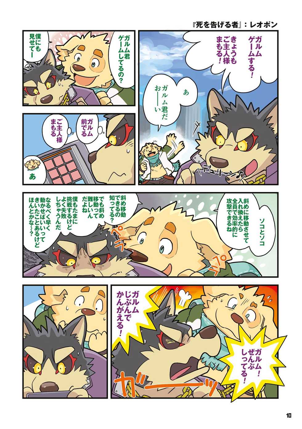 [Fuwamoko Honpo (Various)] WoW×WoW (Tokyo Afterschool Summoners) [Digital] - Page 9