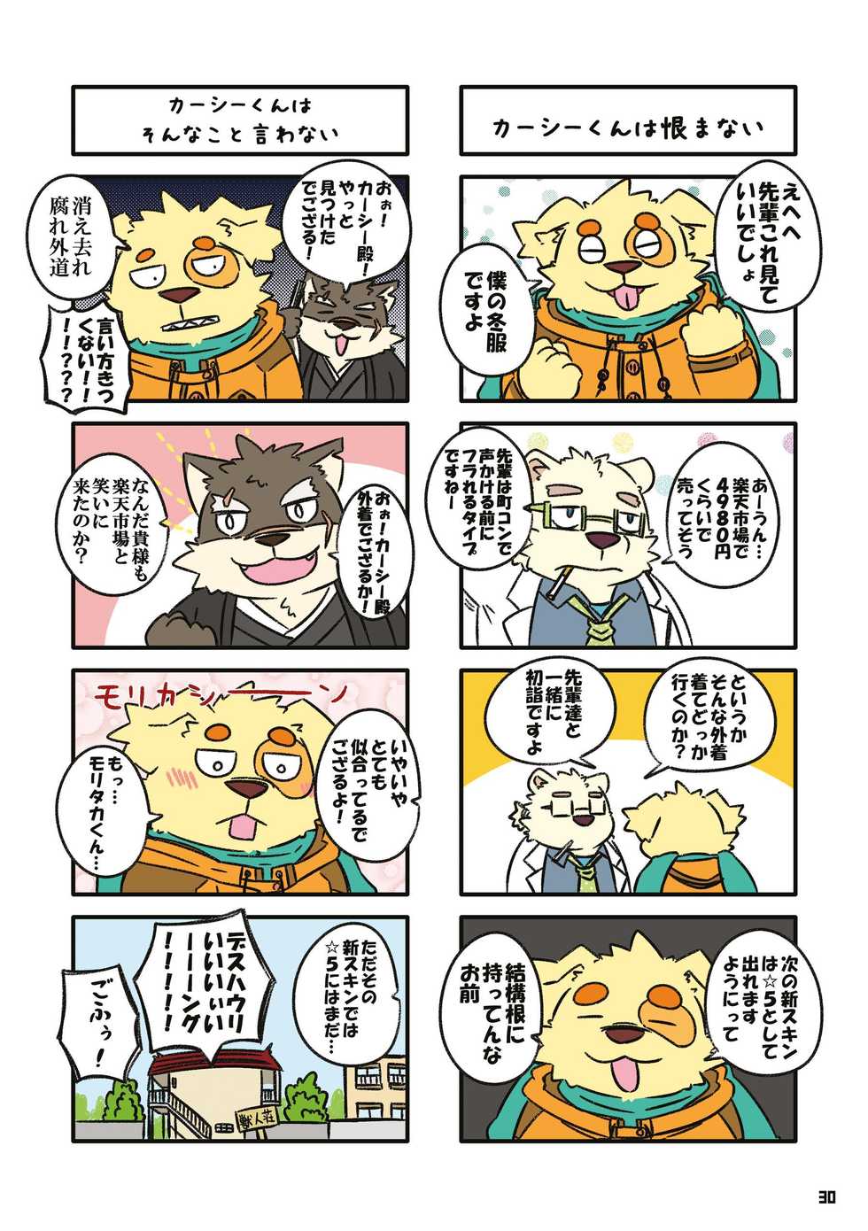 [Fuwamoko Honpo (Various)] WoW×WoW (Tokyo Afterschool Summoners) [Digital] - Page 28