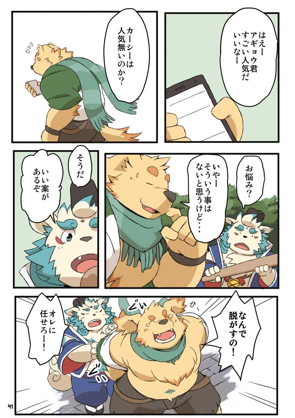 [Fuwamoko Honpo (Various)] WoW×WoW (Tokyo Afterschool Summoners) [Digital] - Page 39