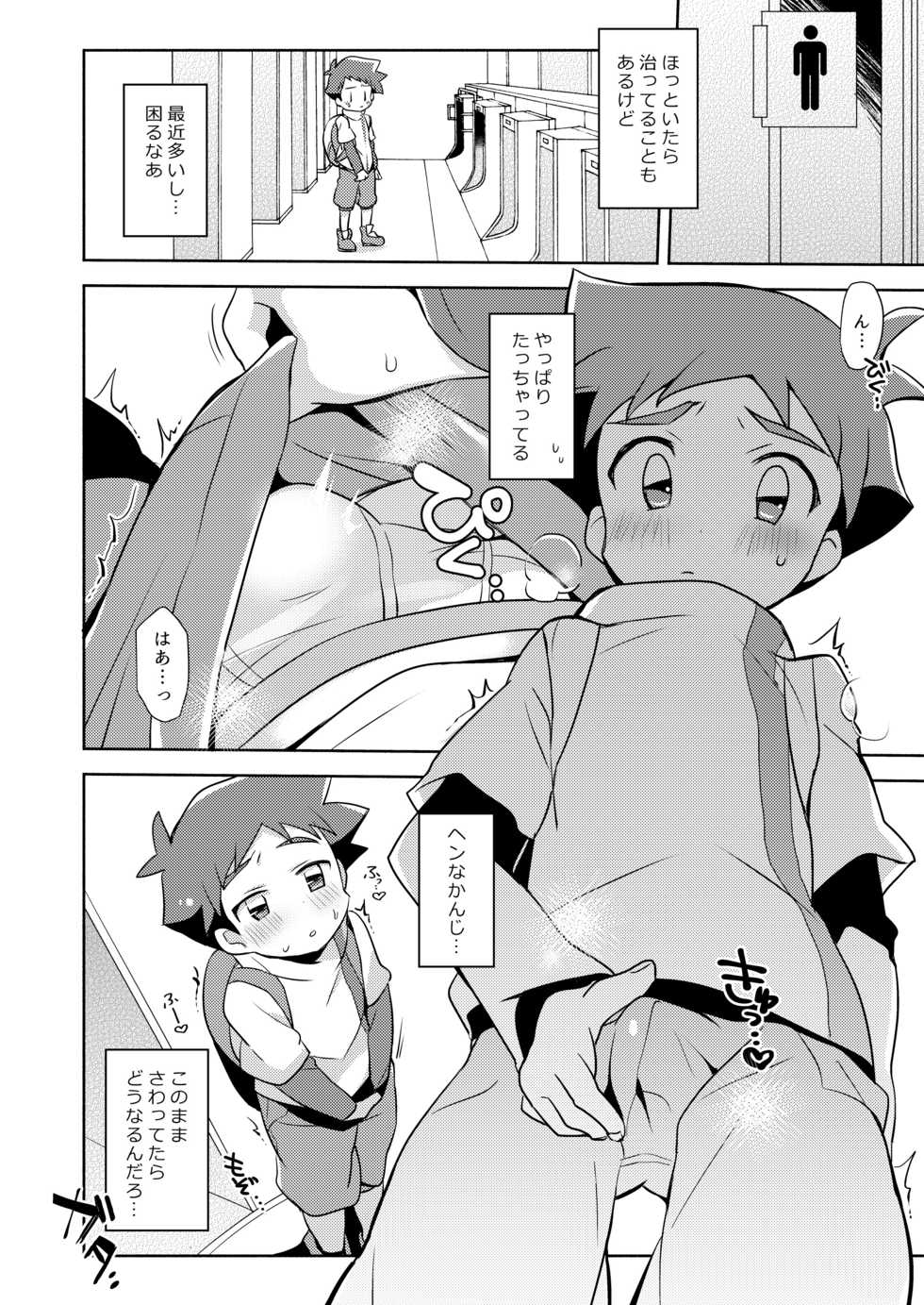 [Menino (Nao Michi)] Sonote (Shinkalion) [Digital] - Page 5