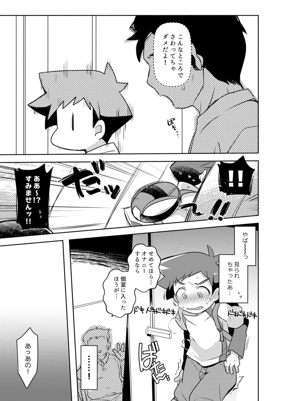 [Menino (Nao Michi)] Sonote (Shinkalion) [Digital] - Page 6