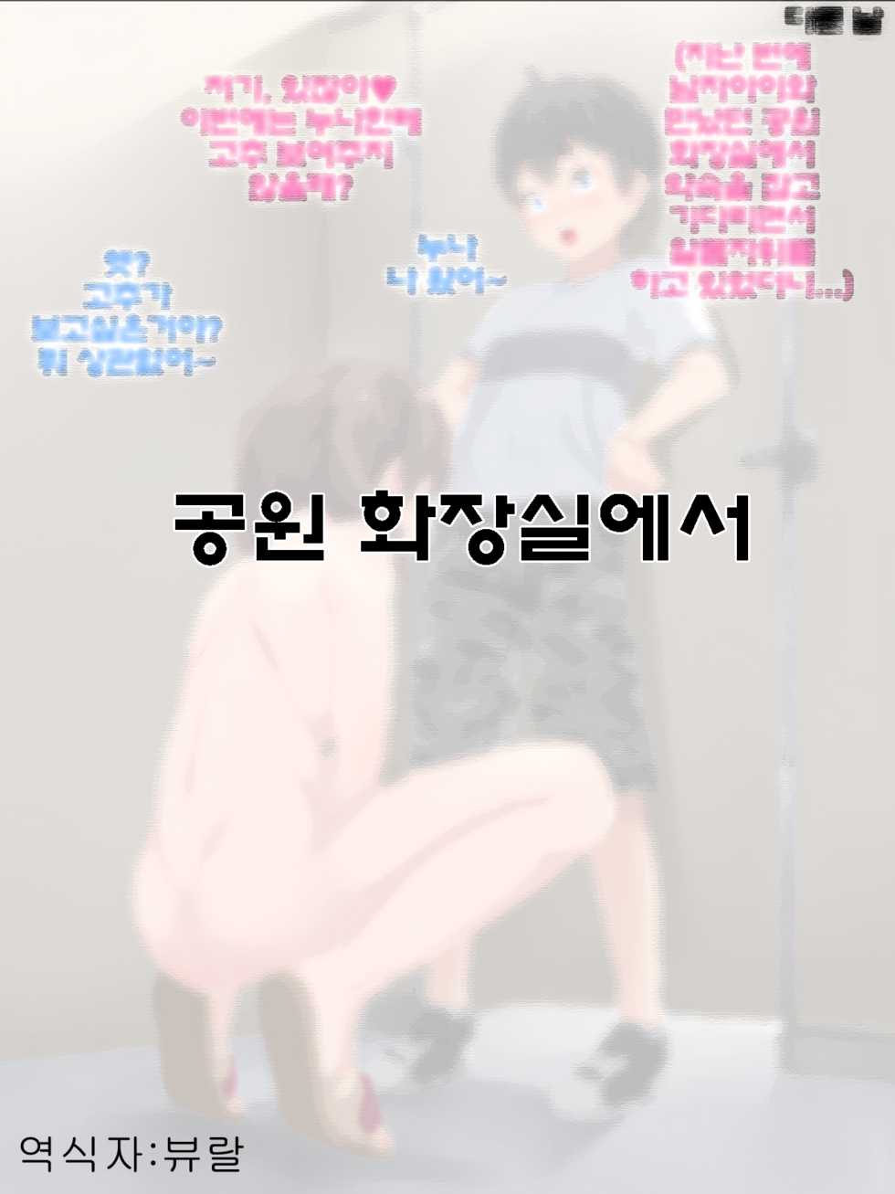 [Shinobu] Kouen no Toile no Naka de... | 공원 화장실에서 [Korean] [뷰랄] - Page 1
