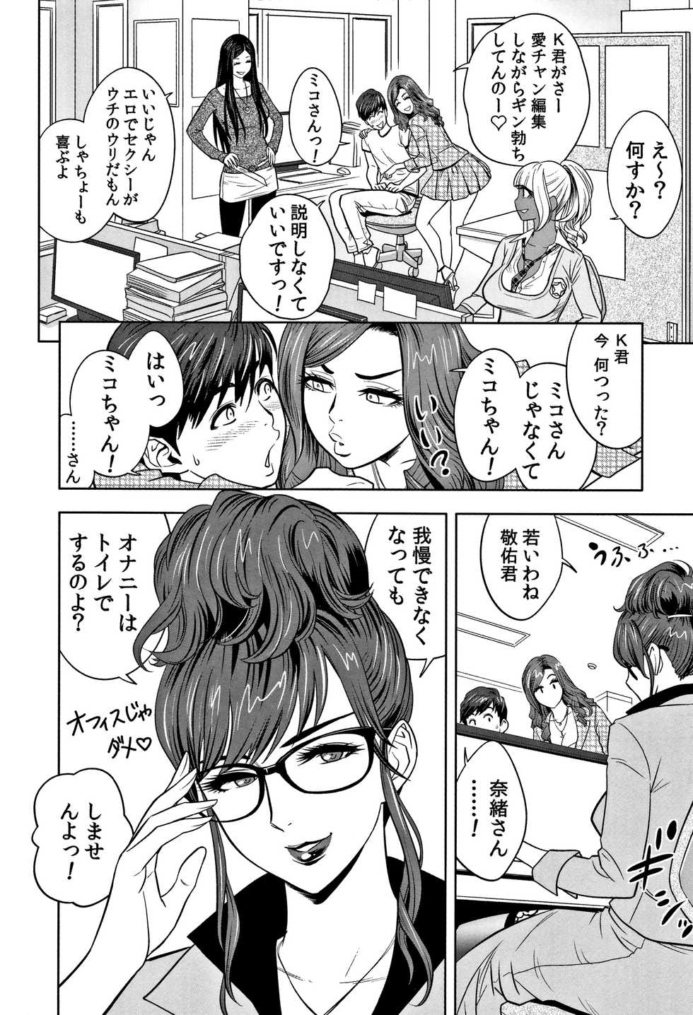 [Tatsunami Youtoku] Gal Ane Shachou to Harem Office ~SEX wa Gyoumu ni Fukumimasu ka?~ - Page 10