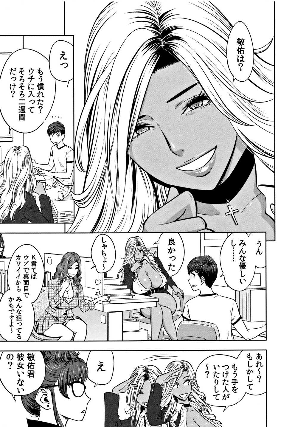 [Tatsunami Youtoku] Gal Ane Shachou to Harem Office ~SEX wa Gyoumu ni Fukumimasu ka?~ - Page 13