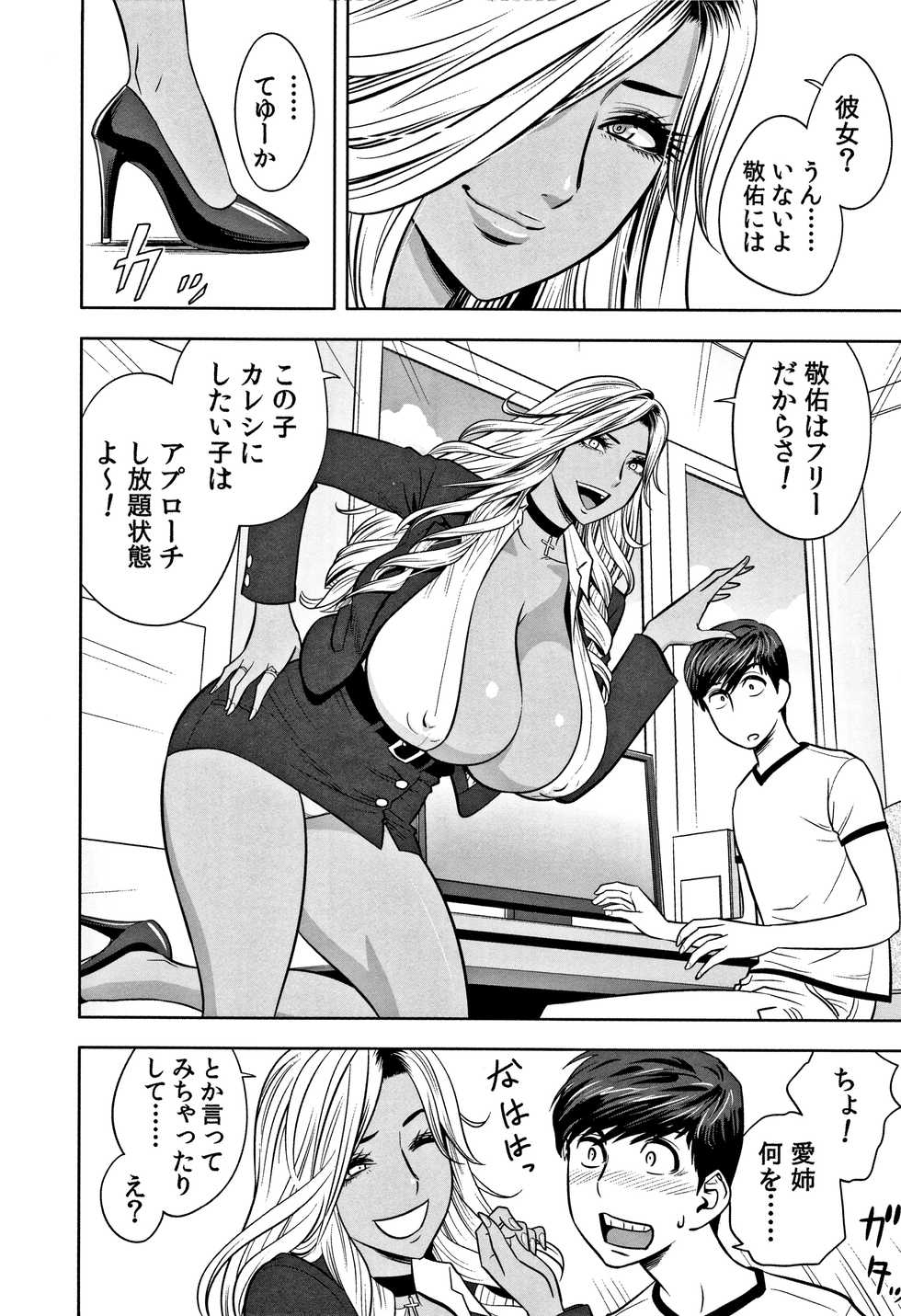 [Tatsunami Youtoku] Gal Ane Shachou to Harem Office ~SEX wa Gyoumu ni Fukumimasu ka?~ - Page 14