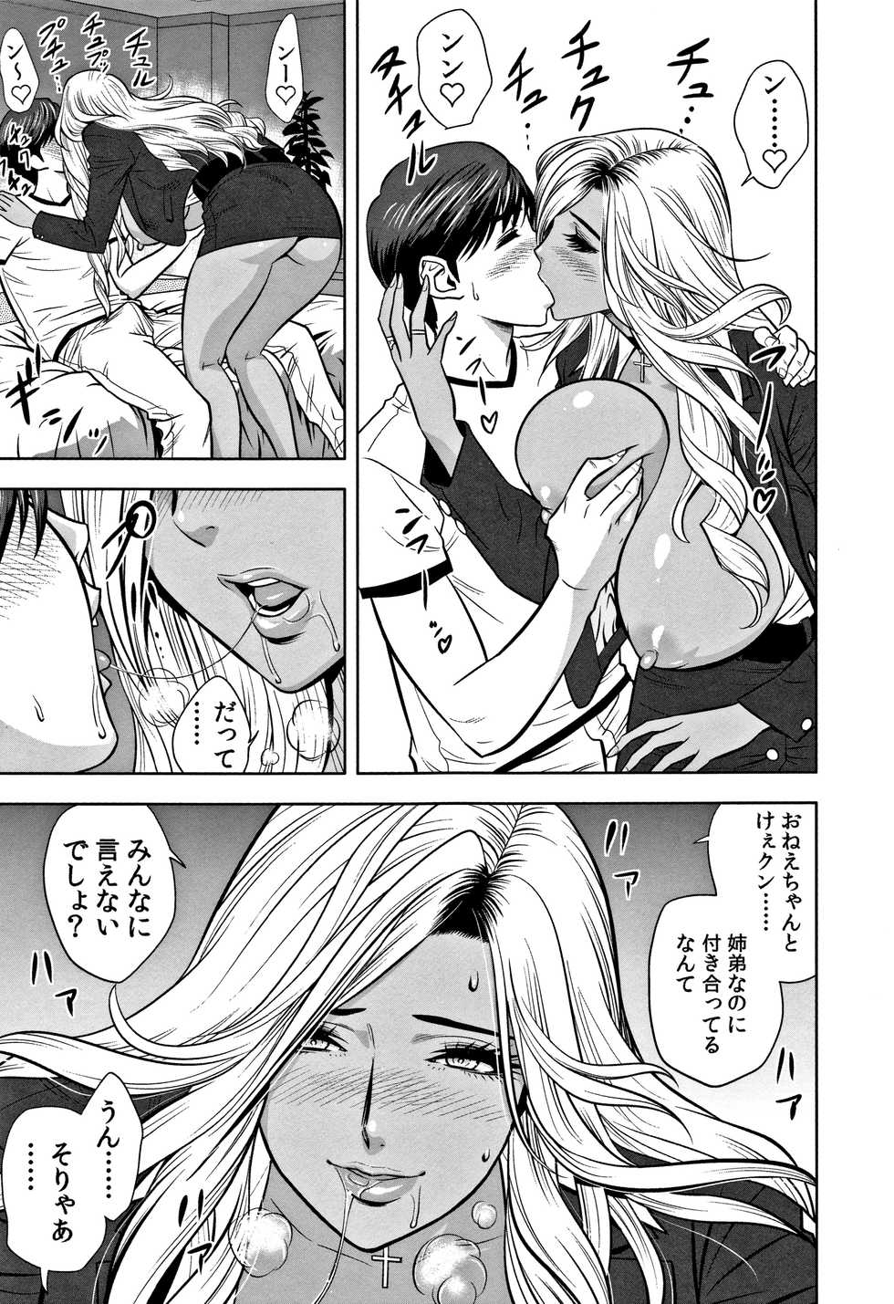 [Tatsunami Youtoku] Gal Ane Shachou to Harem Office ~SEX wa Gyoumu ni Fukumimasu ka?~ - Page 19