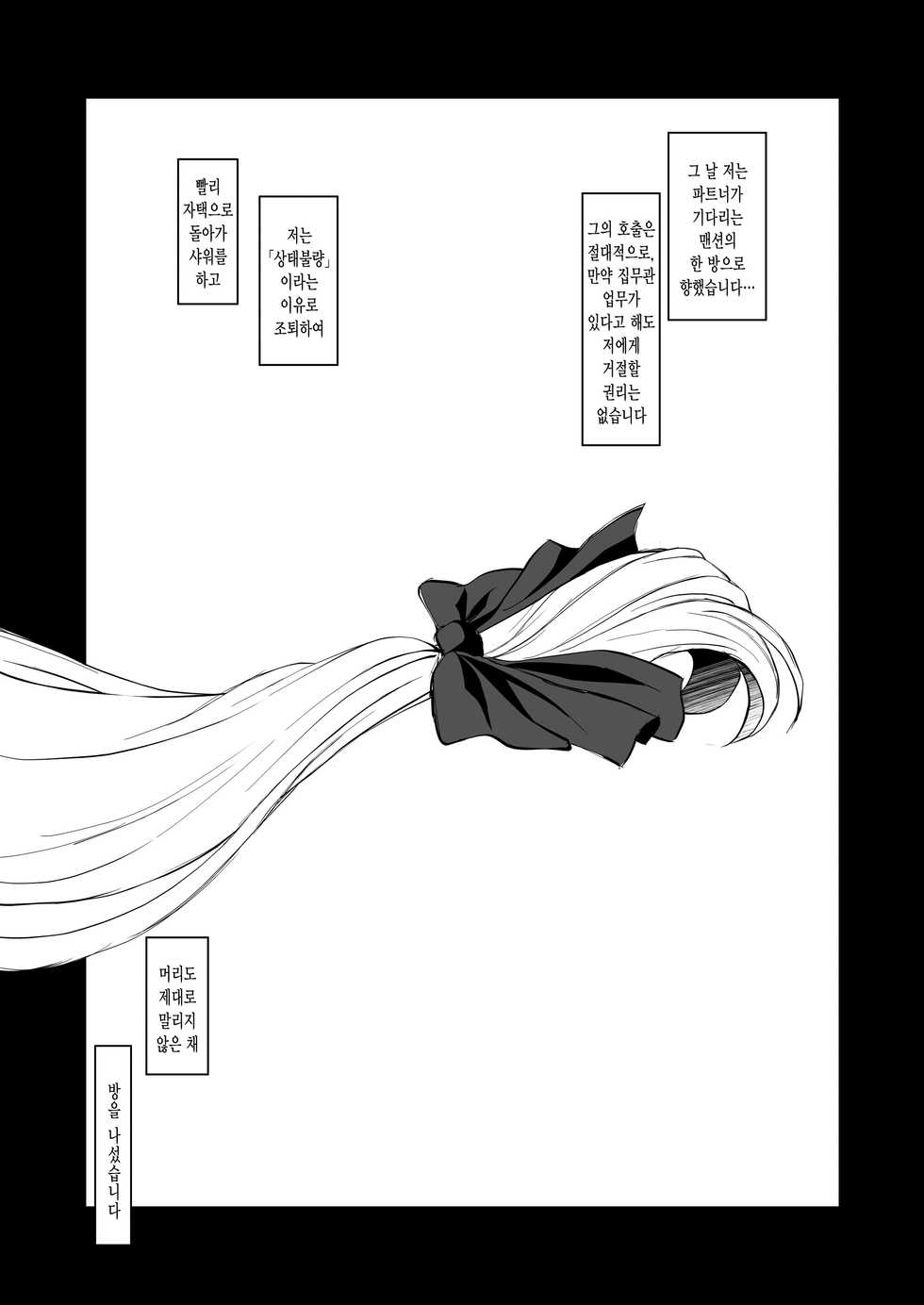 [Metabocafe Offensive Smell Uproar (Itachou)] F2 -Iinari Shitsumukan- (Mahou Shoujo Lyrical Nanoha) [Korean] [Digital] - Page 3