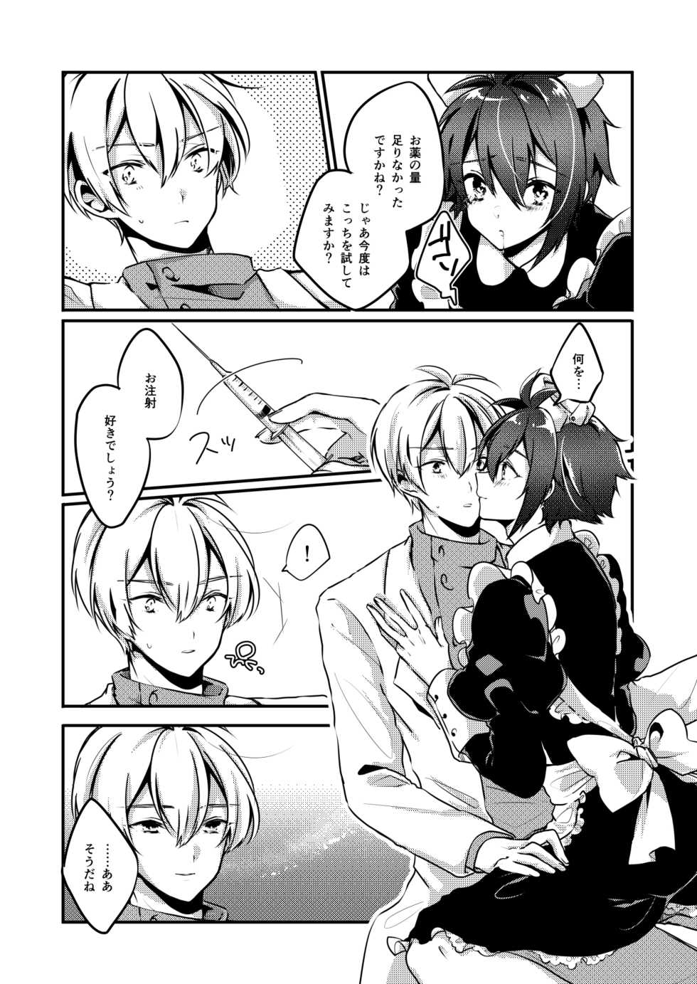 [Kohinata (Ajiko)] Koi no Yamai (Idolish7) [Digital] - Page 9