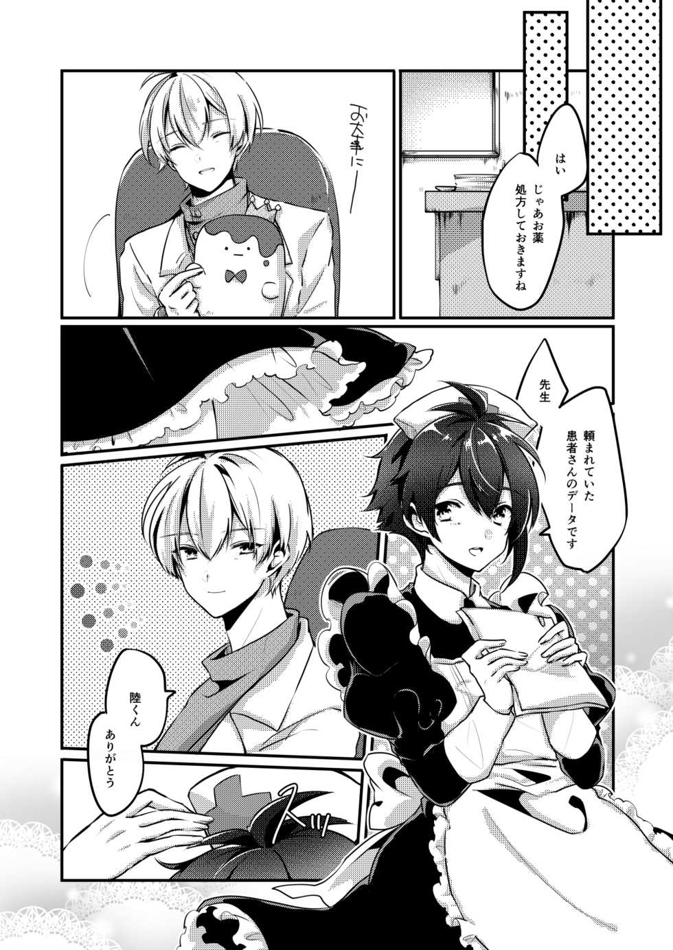 [Kohinata (Ajiko)] Koi no Yamai (Idolish7) [Digital] - Page 22