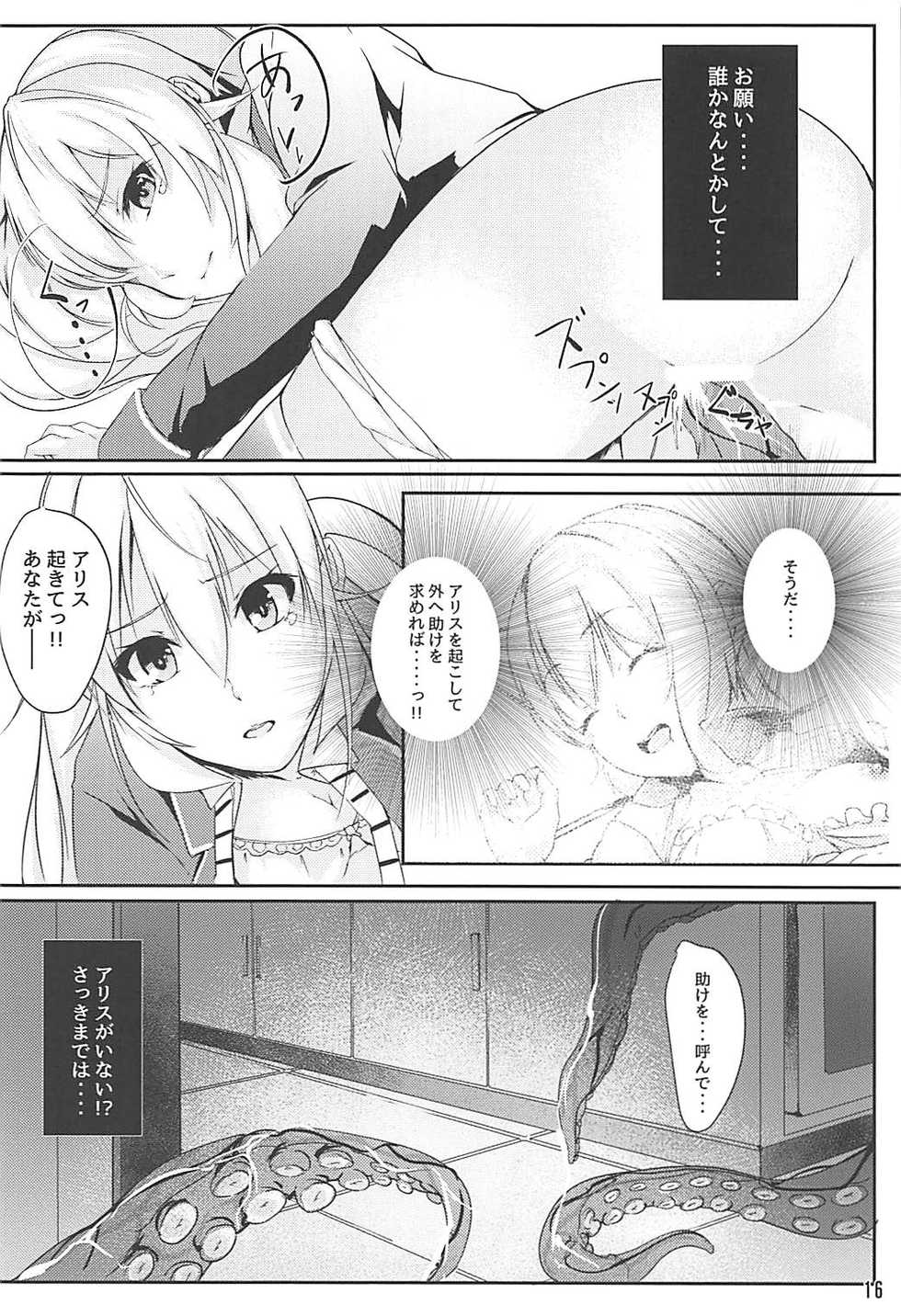 (COMIC1☆13) [TREND KILL (Follet)] Alice no Okurimono ~Heki~ (Shokugeki no Soma) - Page 17