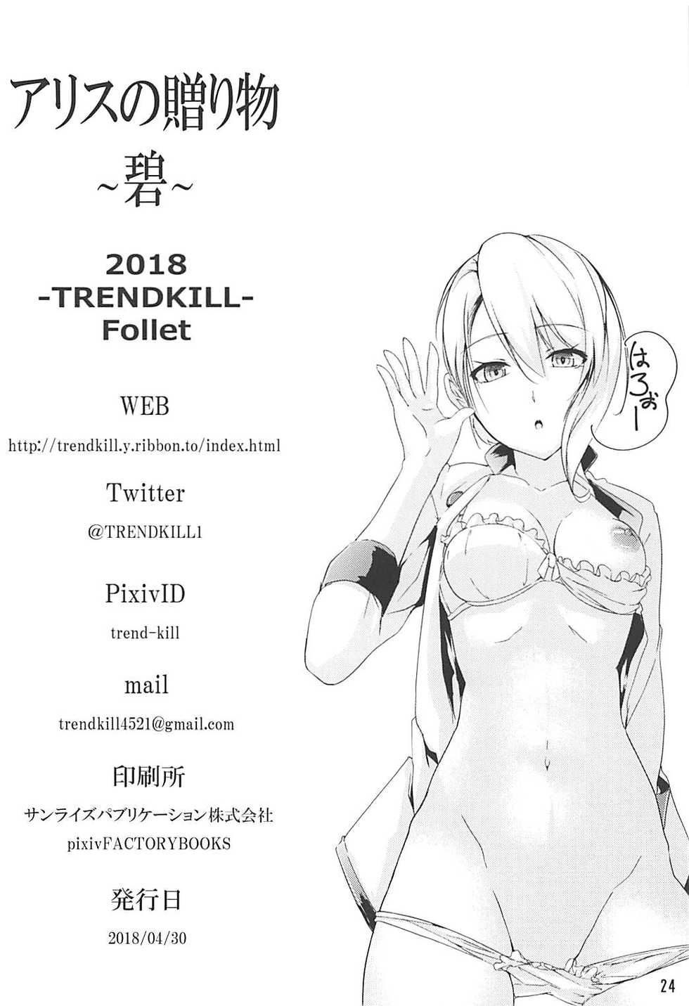 (COMIC1☆13) [TREND KILL (Follet)] Alice no Okurimono ~Heki~ (Shokugeki no Soma) - Page 25