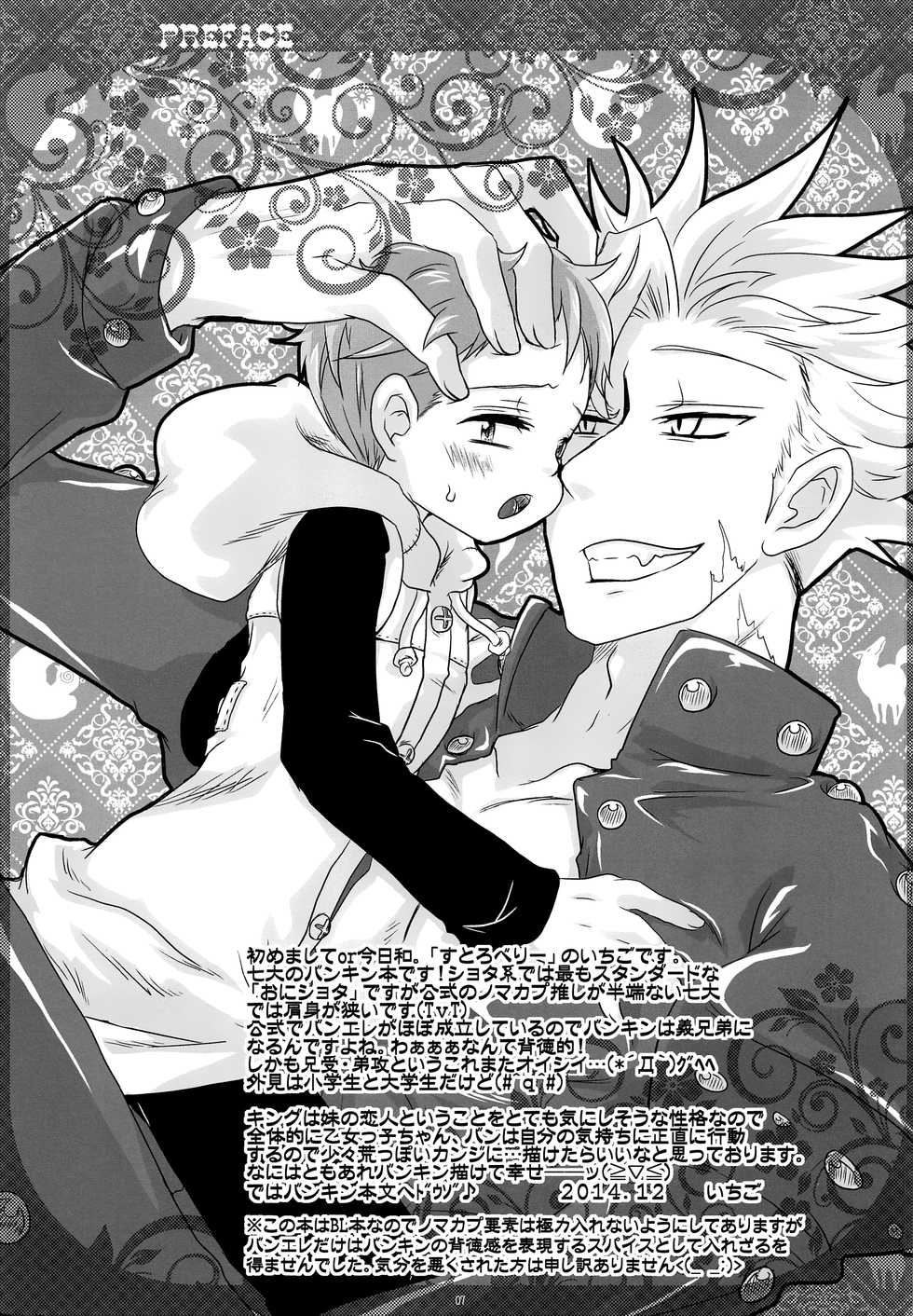 (C87) [Strawberry (Ichigo)] Kimi wa "Imouto no Koibito" (Nanatsu no Taizai) - Page 6