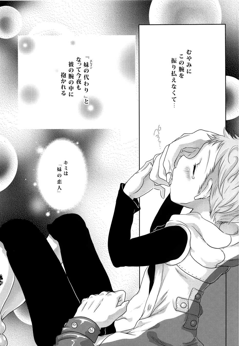(C87) [Strawberry (Ichigo)] Kimi wa "Imouto no Koibito" (Nanatsu no Taizai) - Page 12