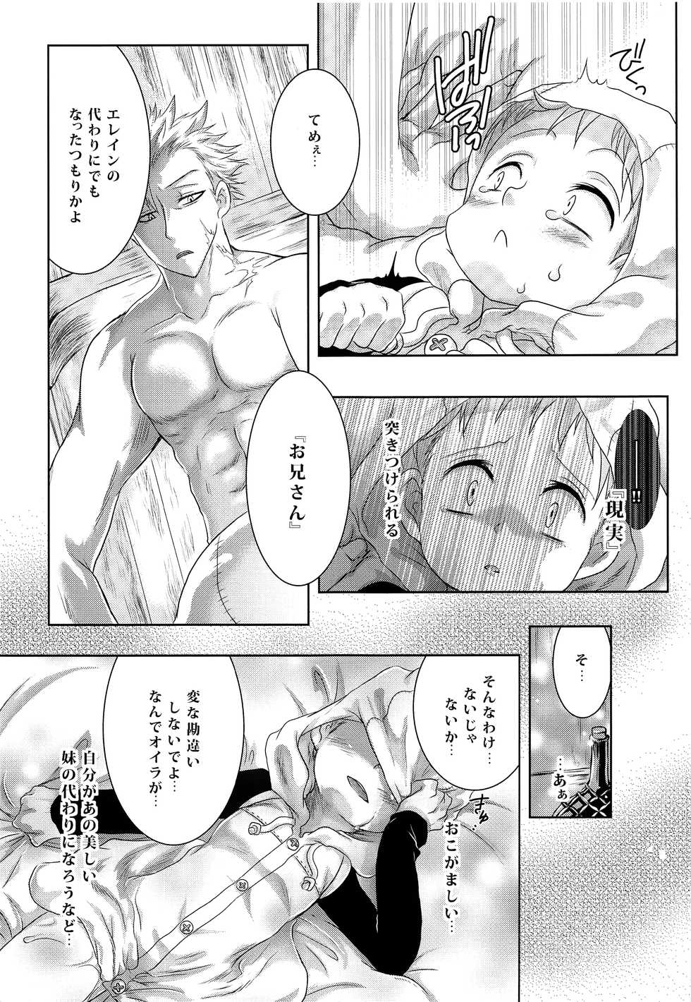 (C87) [Strawberry (Ichigo)] Kimi wa "Imouto no Koibito" (Nanatsu no Taizai) - Page 24