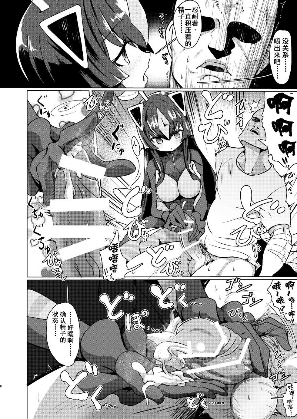 [Delta Blade (Sumiyao)] Zetton-san ni Shasei Sasete Morau Hon Vol. 1 (Kaiju Girls) [Chinese] [Lolipoi汉化组] [Digital] - Page 6
